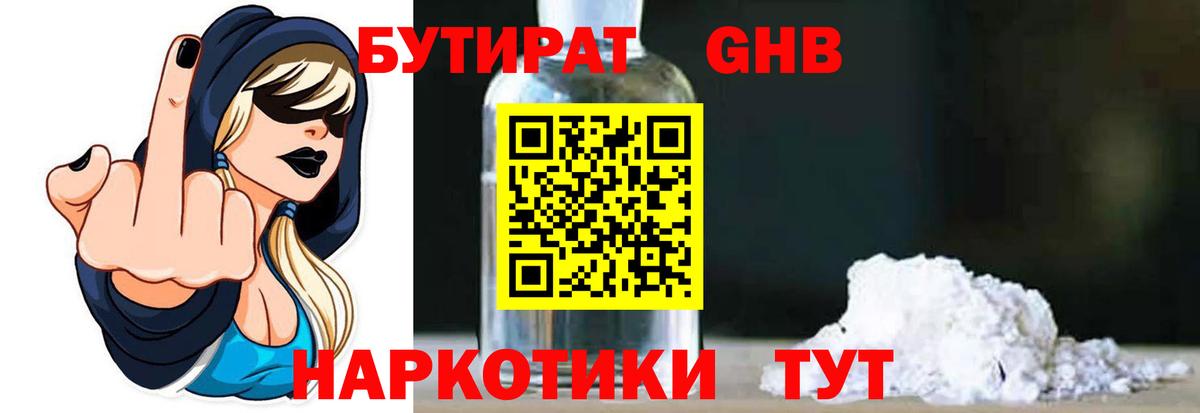 БУТИРАТ бутик Саров