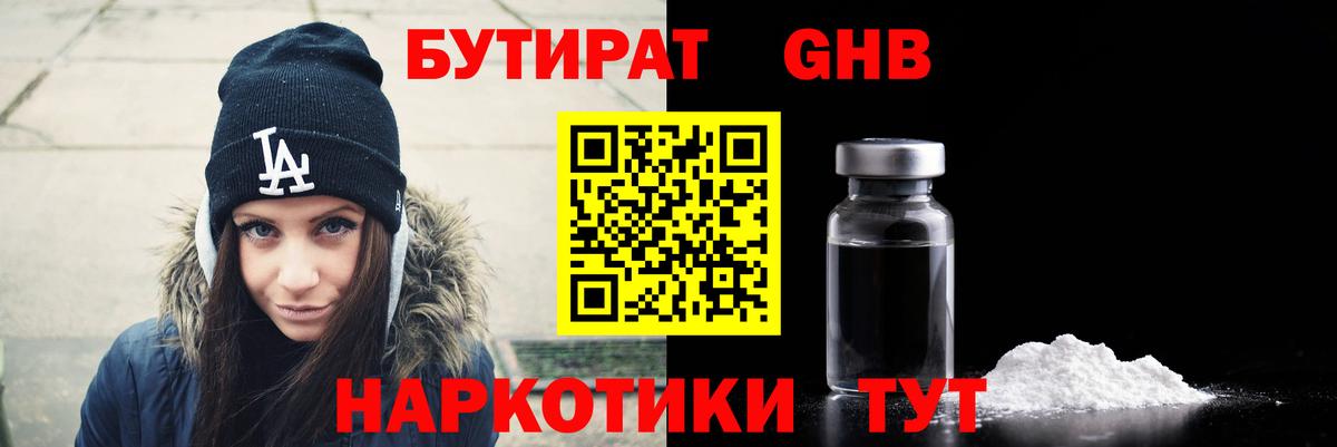 БУТИРАТ  Вход с VPN  Саров  Бутират BDO 
