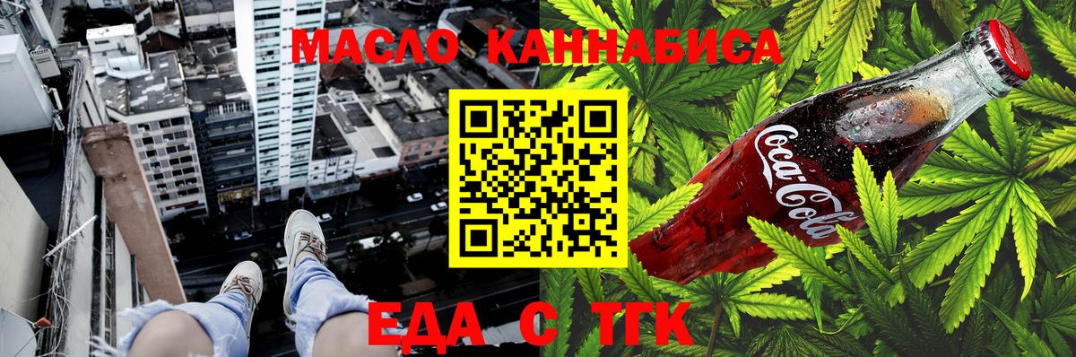 Еда ТГК конопля Саров