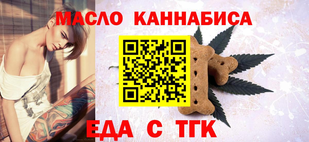 Еда ТГК конопля  Вход с VPN  Саров 